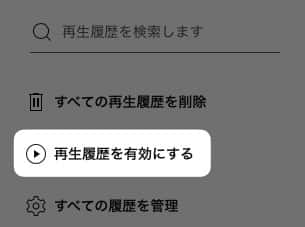 【PC版YouTube】再生履歴が表示されない！履歴を保存する方法を紹介します。