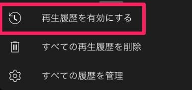 【iPhone】【YouTube】再生履歴が表示されない！保存させる方法を紹介します。