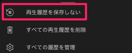 【iPhone】【YouTube】再生履歴を非表示にしたい！履歴を保存させない方法を紹介します。