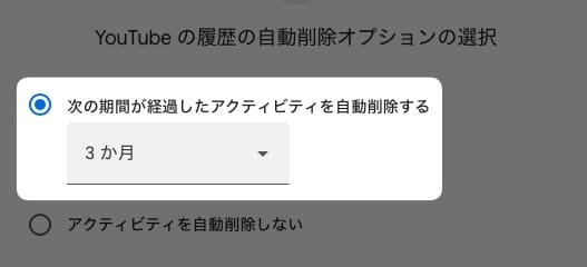 【iPhone】【YouTube】履歴が勝手に消えた！履歴の保存期間を変更する方法を紹介します。