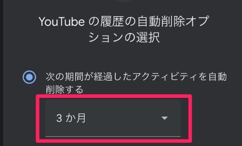 【iPhone】【YouTube】履歴が勝手に消えた！履歴の保存期間を変更する方法を紹介します。