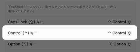 【Mac】controlキーとcommandキーを入れ替える方法を紹介します。