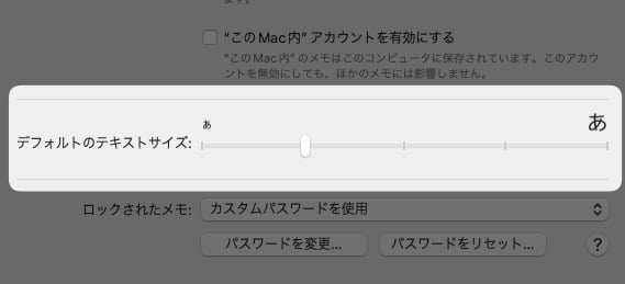 【Mac】【メモ】文字のサイズを変更する方法を紹介します。