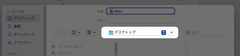 【Mac】 Wordの保存先がわからない！確認方法を紹介します。