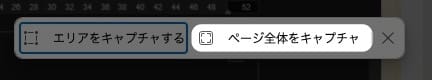 【Edge】全画面のスクリーンショットを撮る方法を紹介します。