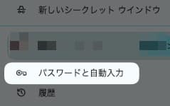 【Chrome】パスワードが自動入力されない！有効にする方法を紹介します。