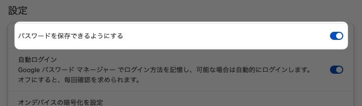 【Edge】パスワードが保存されない？保存させる方法を紹介します。