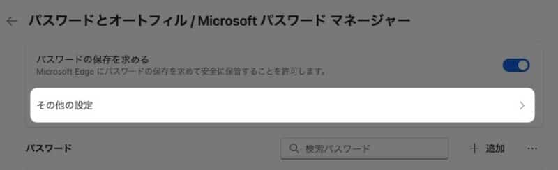 「 その他の設定 」