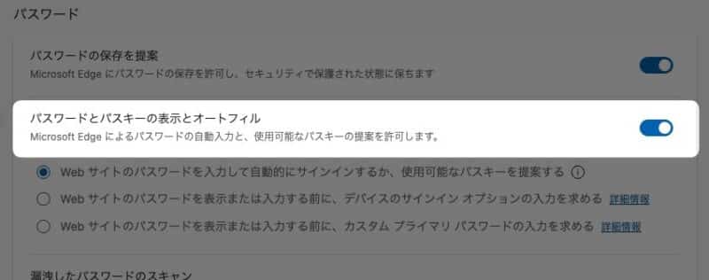 「 パスワードとパスキーの表示とオートフィル 」
