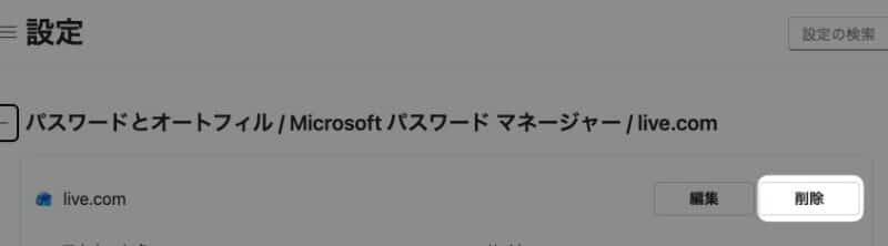 「 削除 」をクリック。