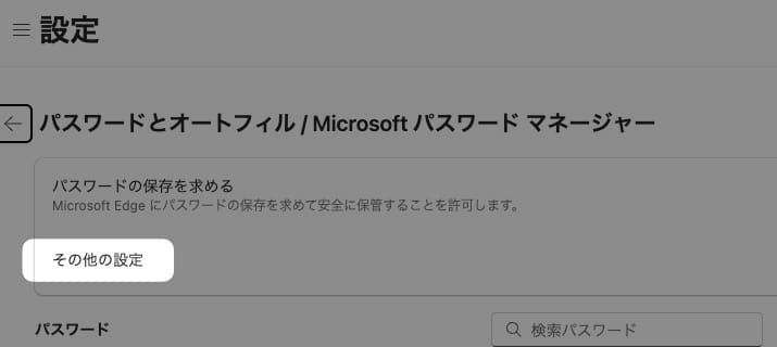 「 その他の設定 」