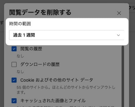 削除する時間の範囲を選択