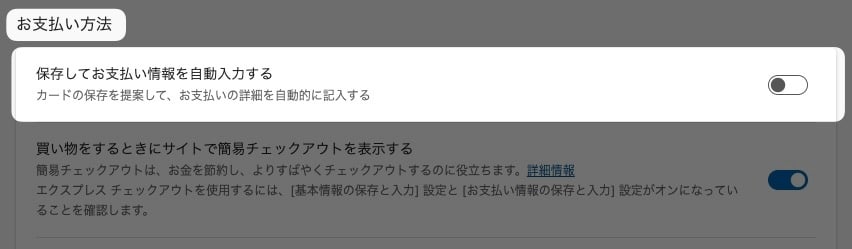 【Edge】クレジットカード情報が自動入力されない！有効にする方法を紹介します。