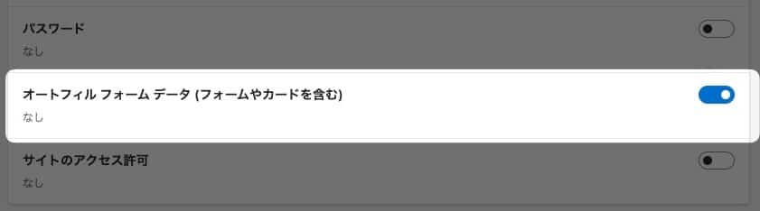 【Edge】保存したはずのクレジットカード情報が、勝手に消える！自動削除の機能をオフにする方法を紹介します。