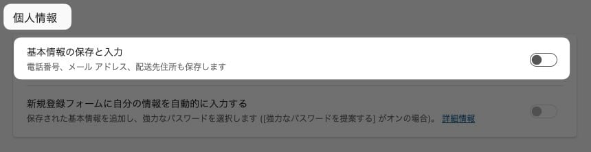 【Edge】メールアドレスが保存されない？保存させる方法を紹介します。