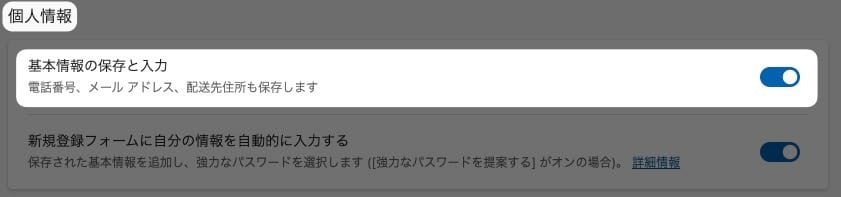 【Edge】メールアドレスを登録したくない！保存しないようにする方法を紹介します。