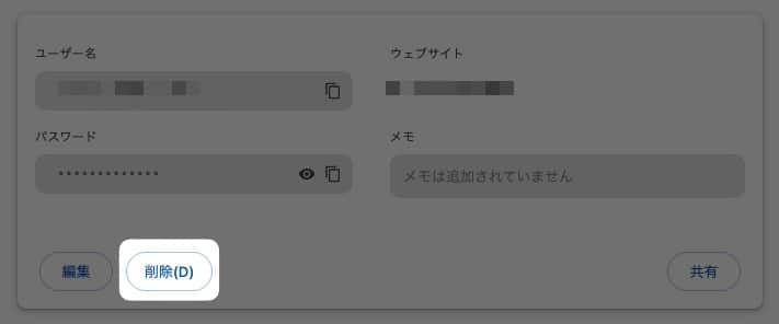 【Chrome】パスワードを一つずつ削除する方法を紹介します。