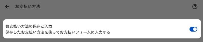 【Chrome】クレジットカード情報を登録したくない！保存しないようにする方法を紹介します。