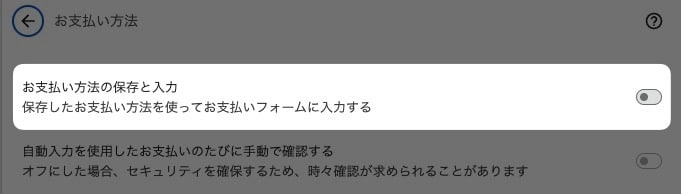 【Chrome】クレジットカード情報が保存されない？保存させる方法を紹介します。