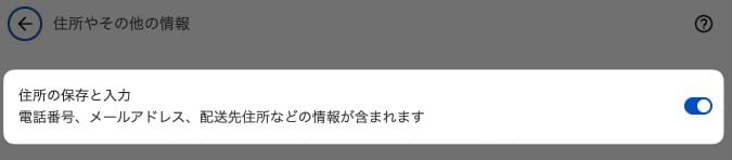 【Chrome】メールアドレスを登録したくない！保存しないようにする方法を紹介します。