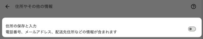 【Chrome】メールアドレスが保存されない？保存させる方法を紹介します。