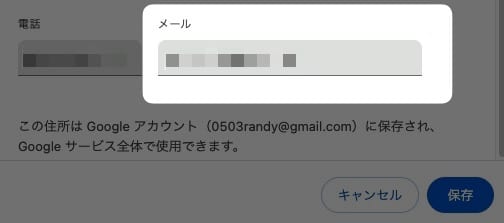 Chromeに保存されているメールアドレスを、確認する方法を紹介します。