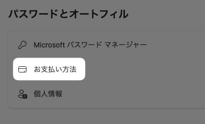 「 お支払い方法 」