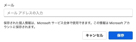 メールアドレスが表示されます