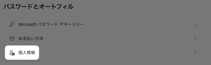 「 個人情報 」