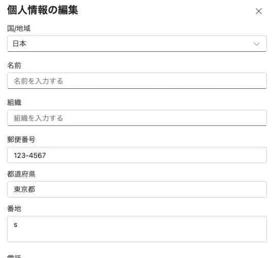 住所が表示されます。