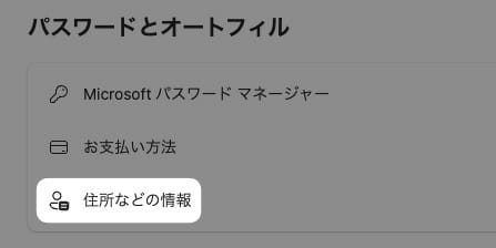 住所などの情報