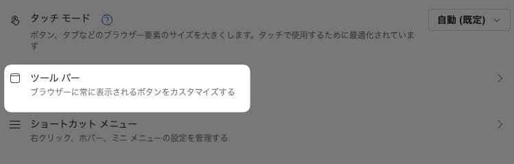 「 ツールバー 」