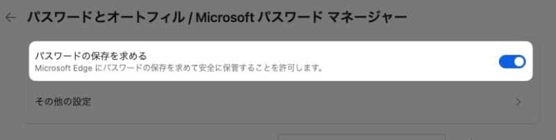「 パスワードの保存を求める 」