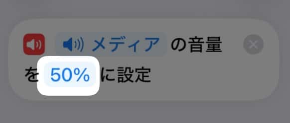音量の%