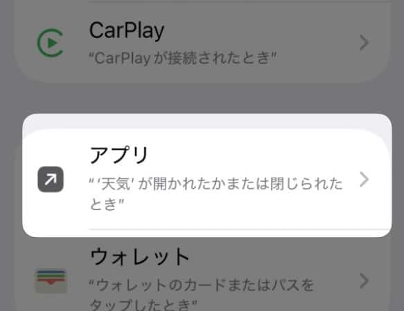 「 アプリ 」をタップ