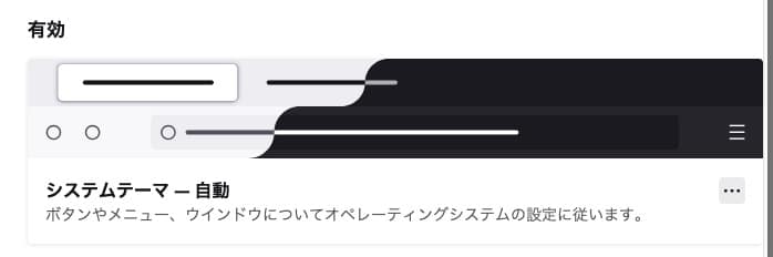 【Firefox】テーマを元に戻す方法を紹介します。