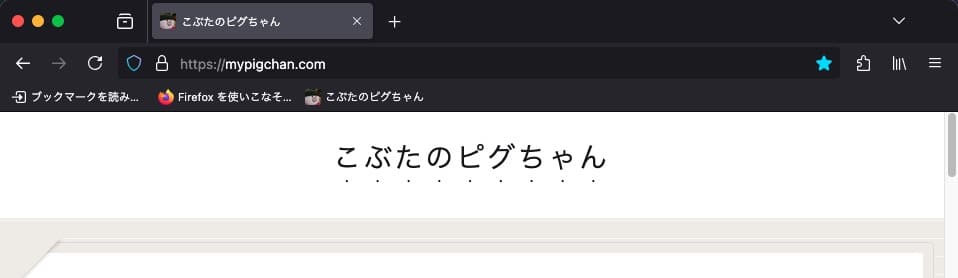 【Firefox】ダークモードにする方法を紹介します。