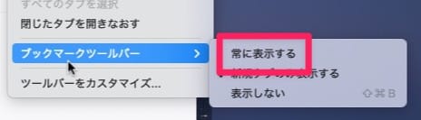 「 常に表示する 」