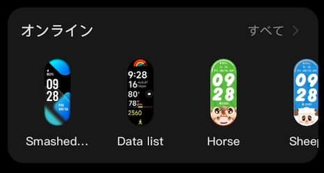【Xiaomi Smart Band】文字盤を変更する方法を紹介します。