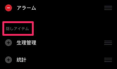 【Xiaomi Smart Band】アプリが表示されない！隠れているアプリを表示させる方法を紹介します。