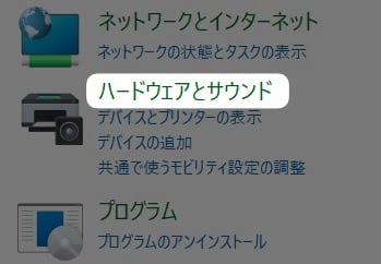 「 ハードウェアとサウンド 」をクリック。
