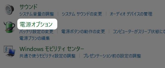 「 電源オプション 」をクリック。