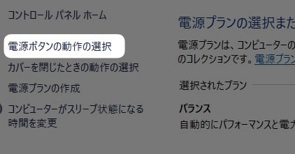「 電源ボタンの動作の選択 」をクリック。