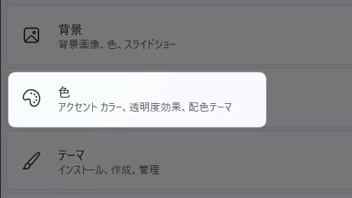 「 色 」
