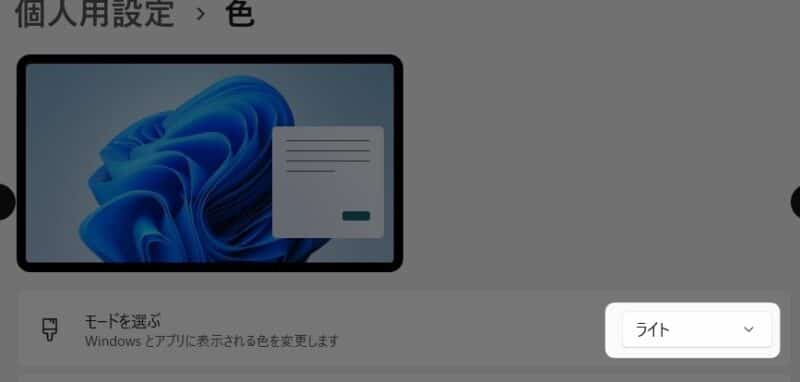 「 モードを選ぶ 」の右にある選択窓