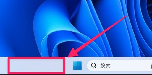 図解【Windows11】タスクバーの天気を消す方法を紹介します。