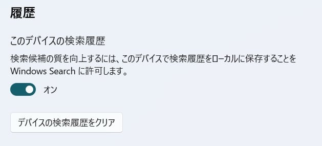 「 履歴 」の項目