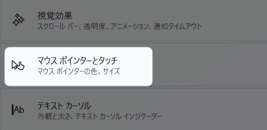 「 マウスポインターとタッチ 」