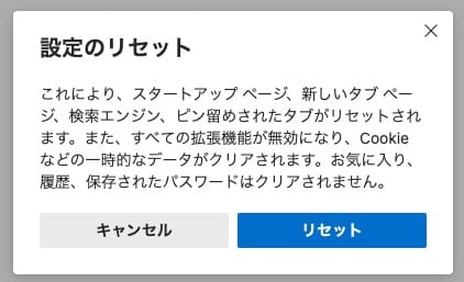 「 リセット 」をクリック