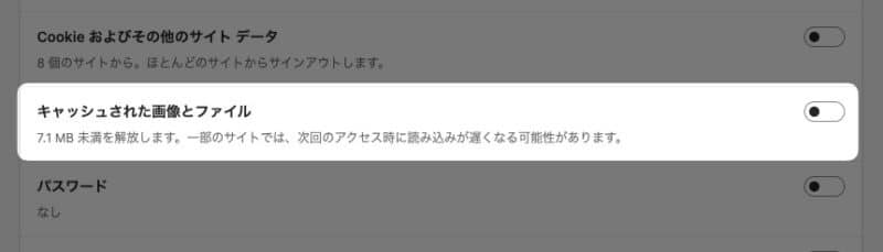 「 キャッシュされた画像とファイル 」のボタン